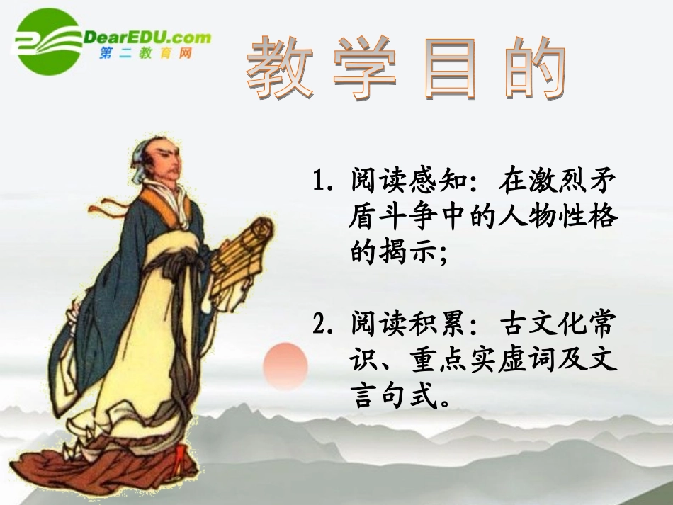 高中语文(鸿门宴)课件 新人教版必修1 课件_第2页