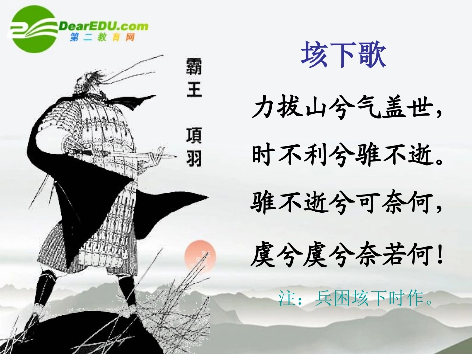 高中语文(鸿门宴)课件 新人教版必修1 课件_第3页