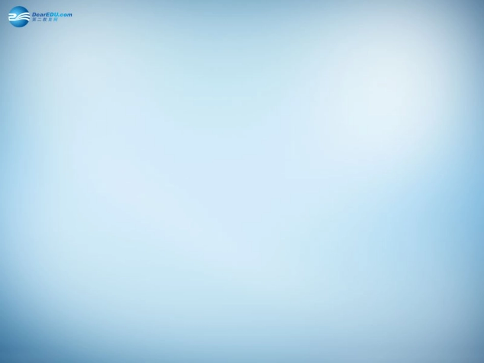 高中数学 第二章　基本初等函数第二节(对数函数的图象及其性质)参考课件 新人教版必修1 课件_第1页