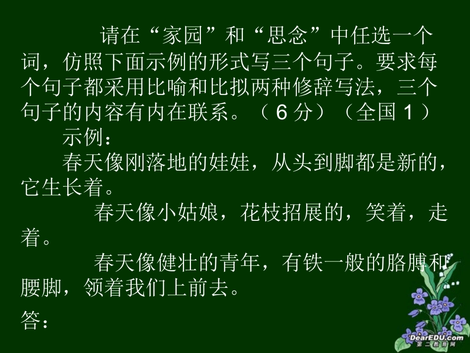 高考仿写题集释课件 人教版 课件_第2页