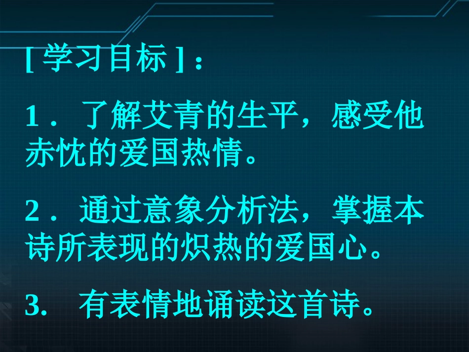 高中语文 1.2.2(北方)课件 苏教版必修3 课件_第3页