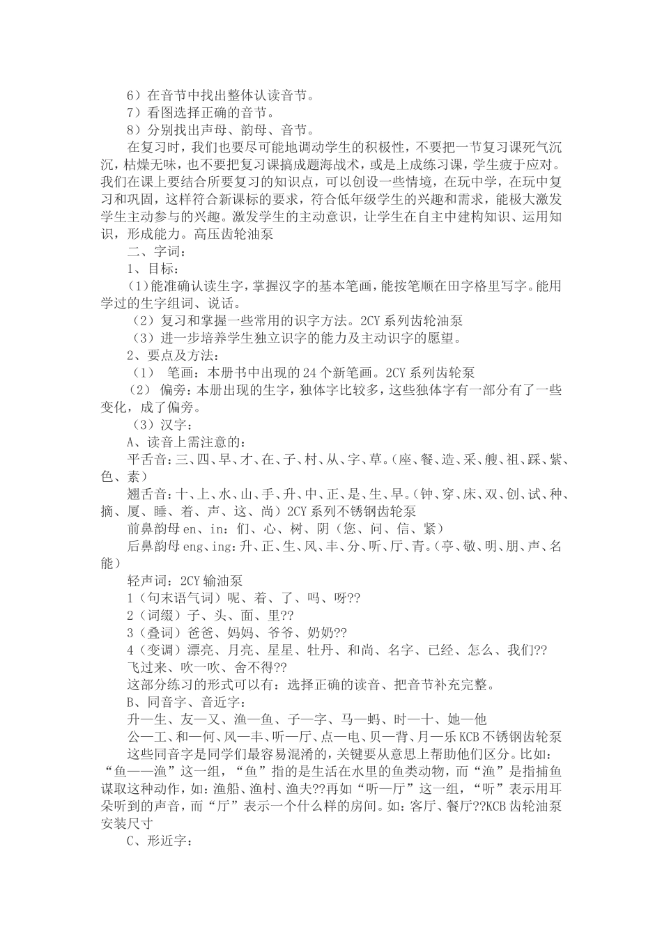 语文第一册语文知识点_第2页