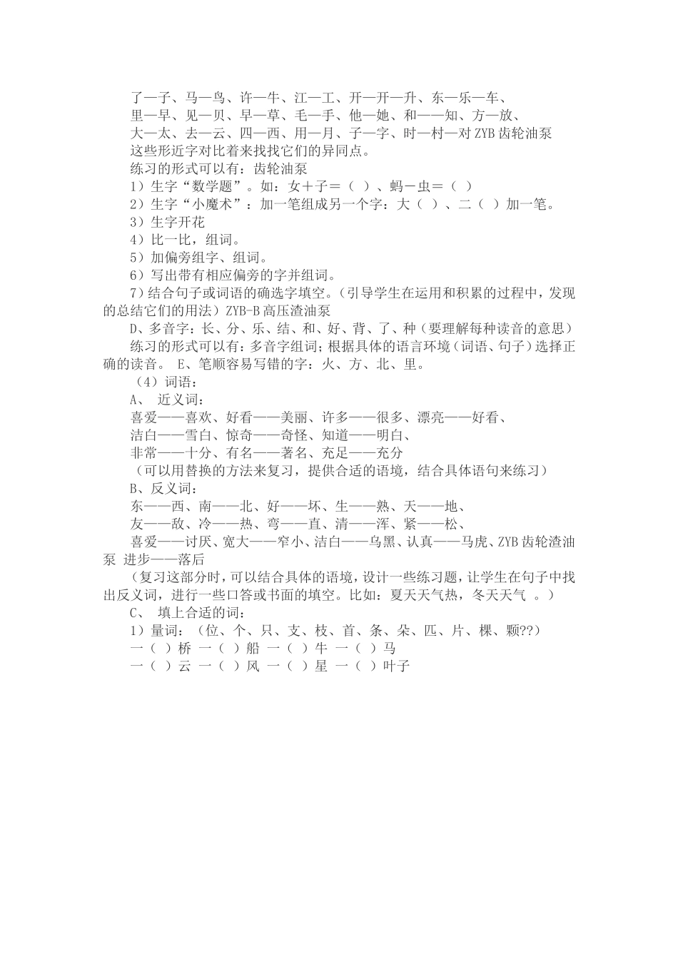 语文第一册语文知识点_第3页