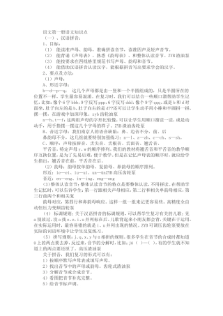 语文第一册语文知识点
