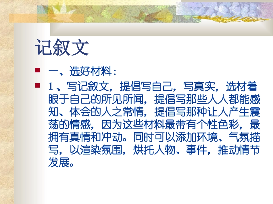 怎样写好记叙文_第1页