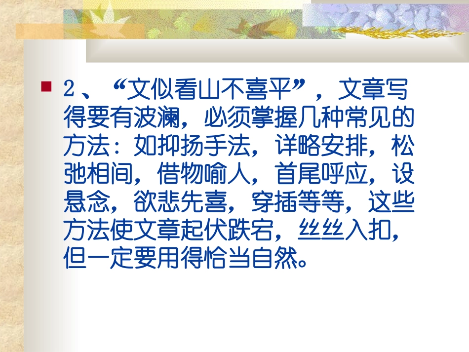 怎样写好记叙文_第2页