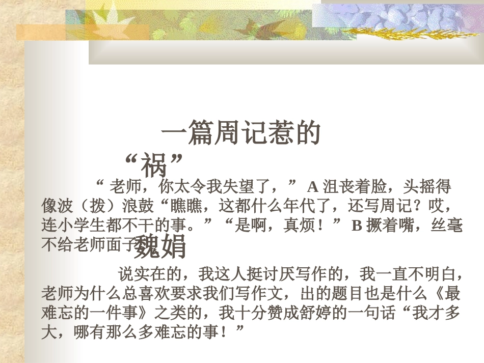 怎样写好记叙文_第3页