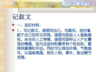 怎样写好记叙文