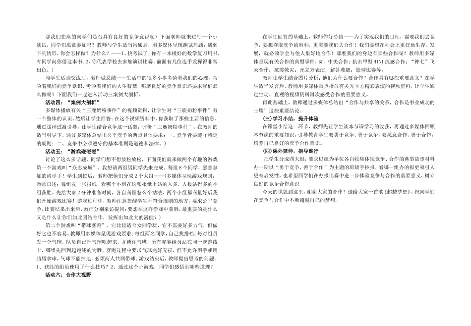 《竞争？合作？》教学设计_第2页