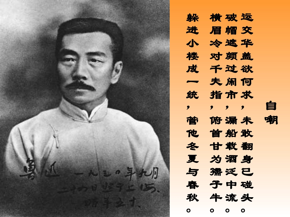 高二语文必修五(记念刘和珍君)-苏教版 ppt 课件_第2页
