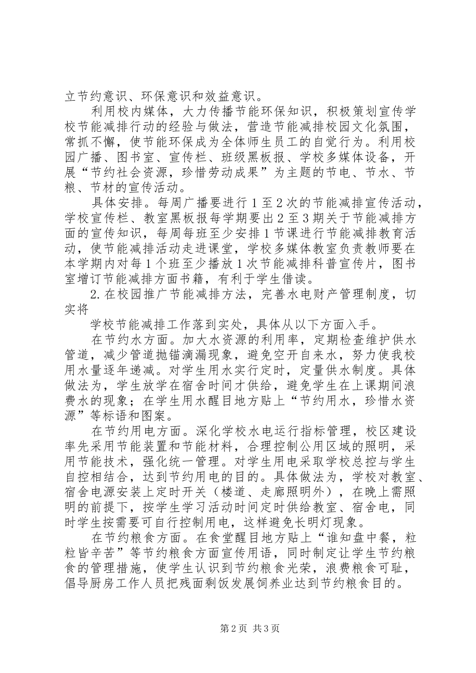 “绿色行动计划”节能减排活动 _第2页