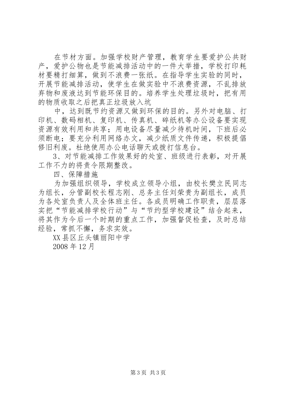 “绿色行动计划”节能减排活动 _第3页