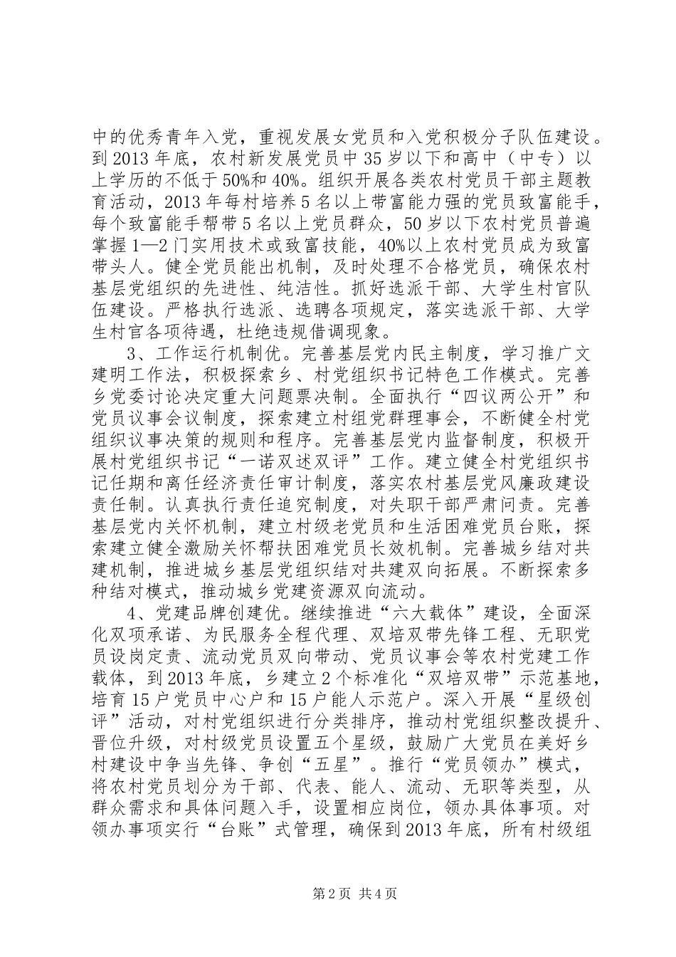 实施“五有一创工程”社区行动计划汇报材料 _第2页