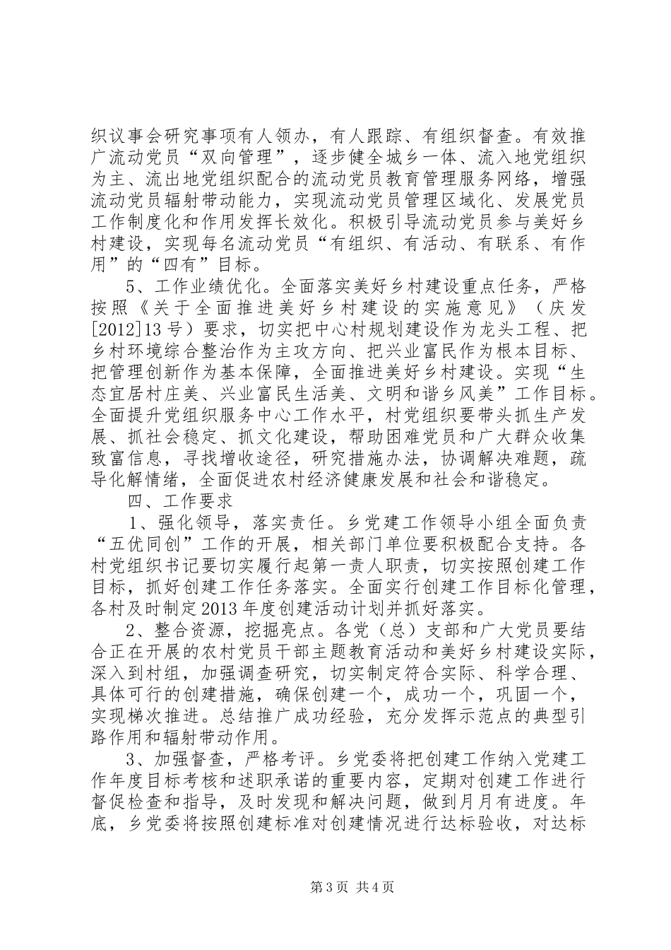 实施“五有一创工程”社区行动计划汇报材料 _第3页