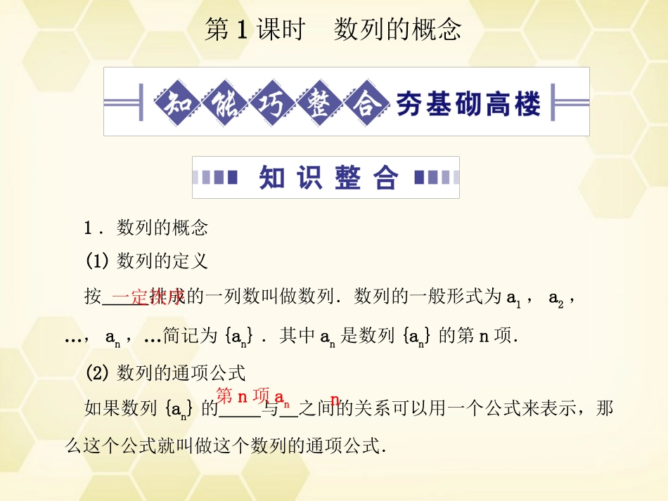 高考数学总复习 3.1数列课件 文 大纲人教版 课件_第2页