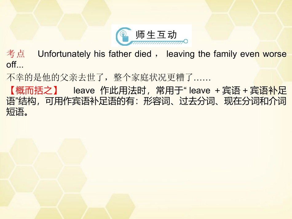 高中英语 Unit 3 A taste of English humour学时3经典句型课件 新人教版必修4 课件_第2页