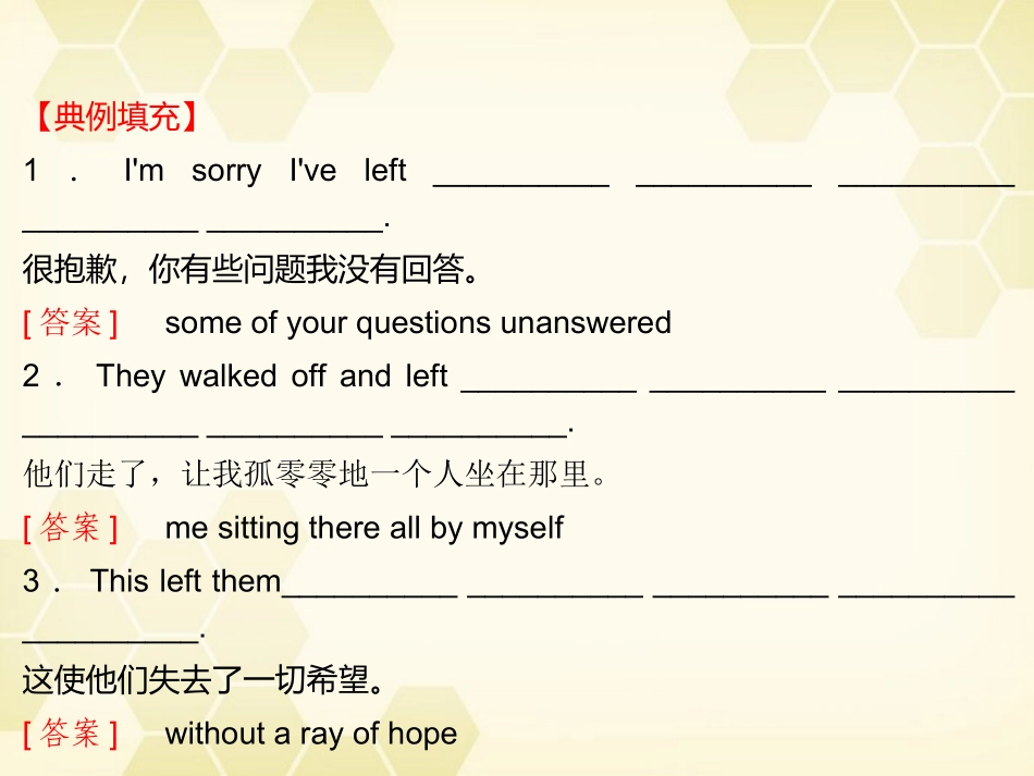 高中英语 Unit 3 A taste of English humour学时3经典句型课件 新人教版必修4 课件_第3页