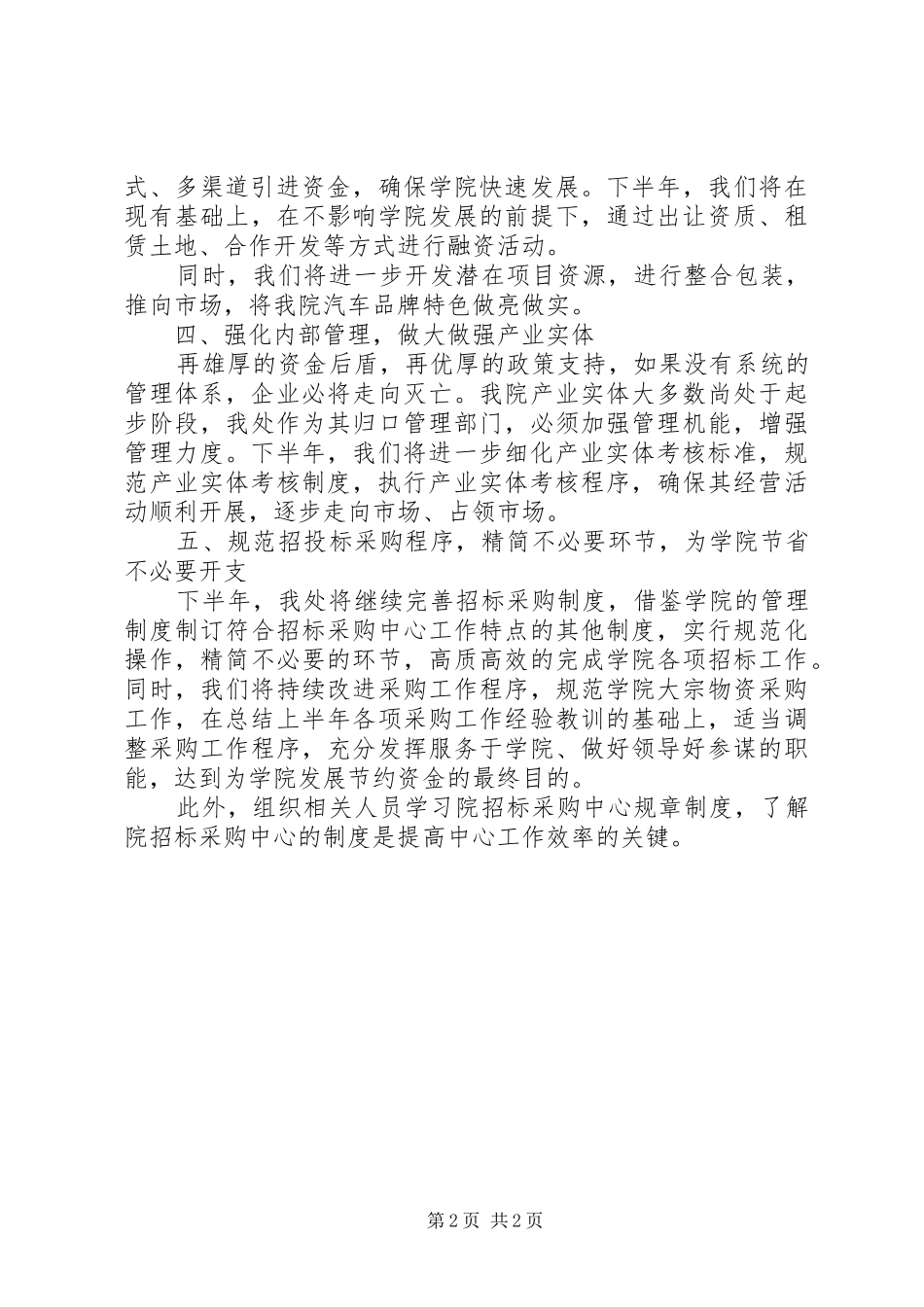 产业发展处下半年工作计划 _第2页