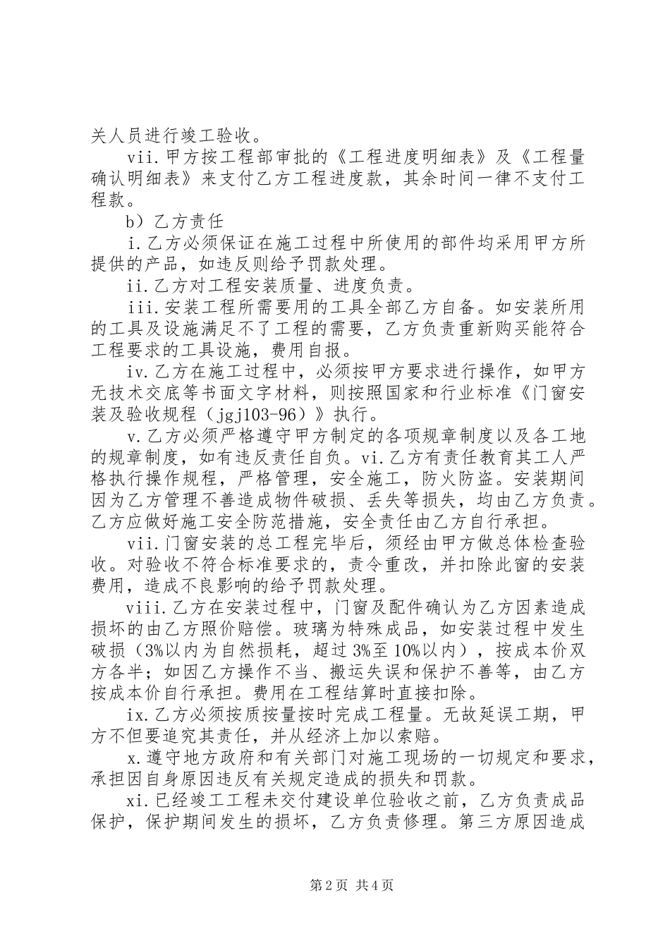 塑钢门窗』塑钢门窗计划书范本_1 _第2页