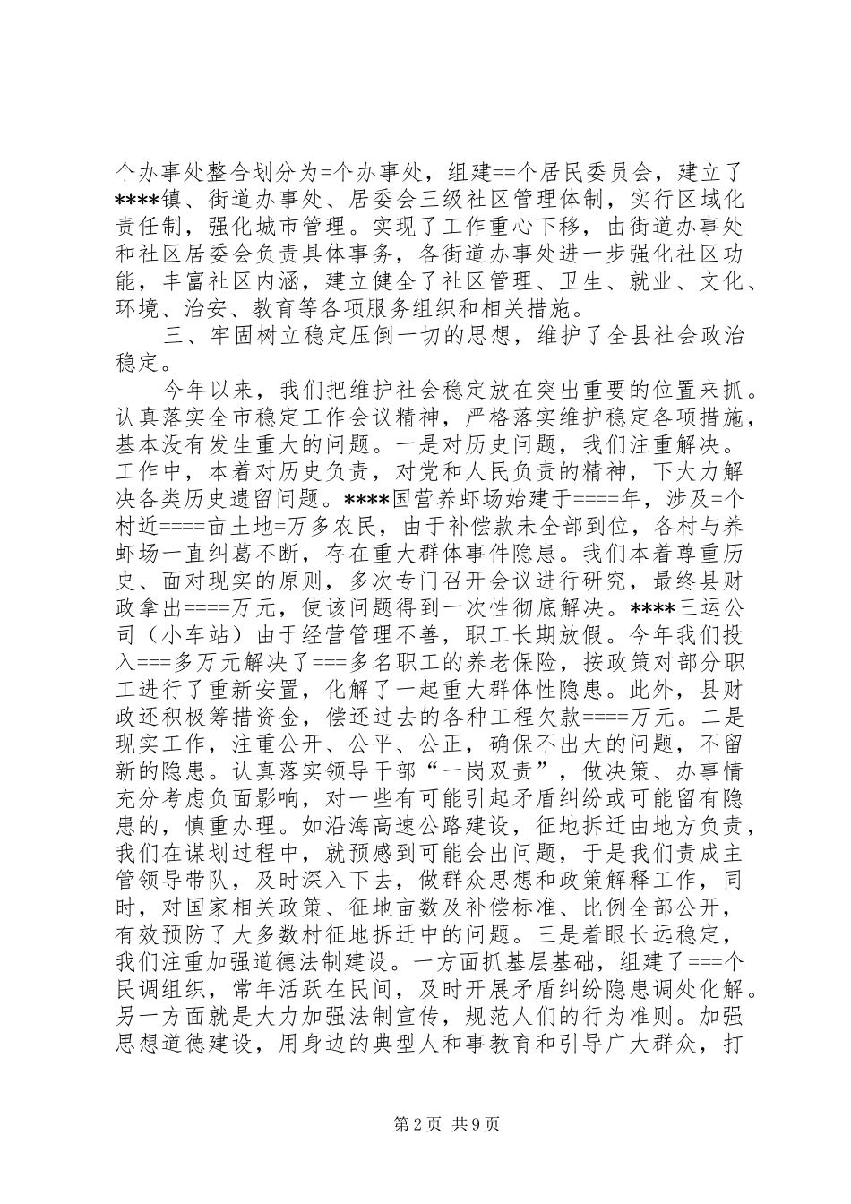 县委某年工作总结墍某年工作安排 _第2页