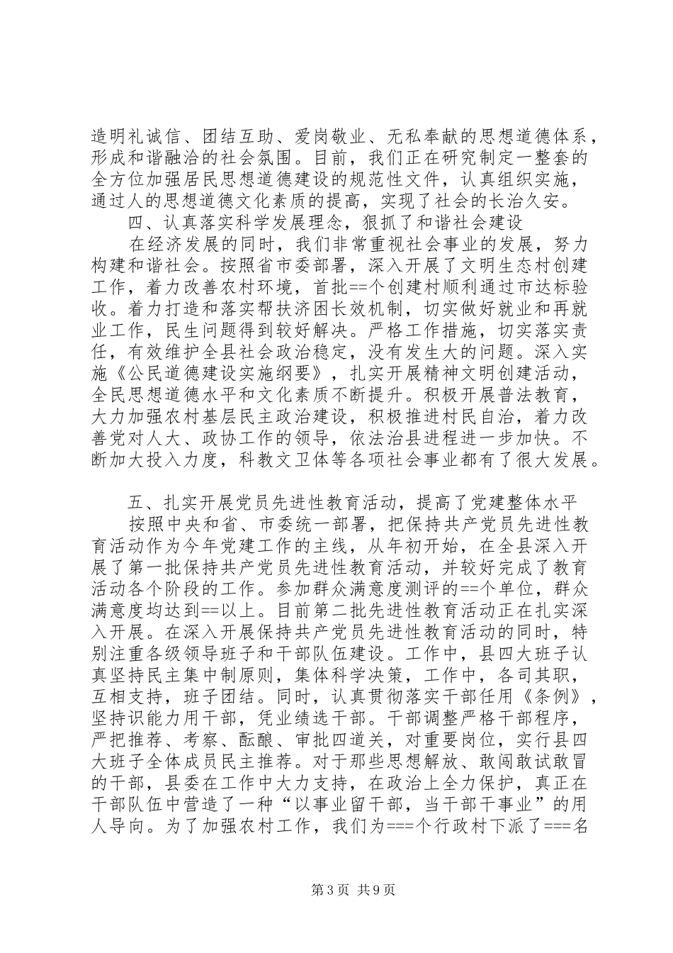 县委某年工作总结墍某年工作安排 _第3页