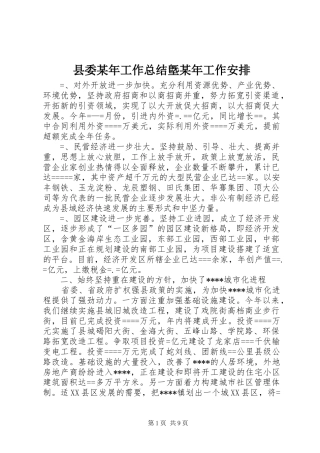 县委某年工作总结墍某年工作安排 