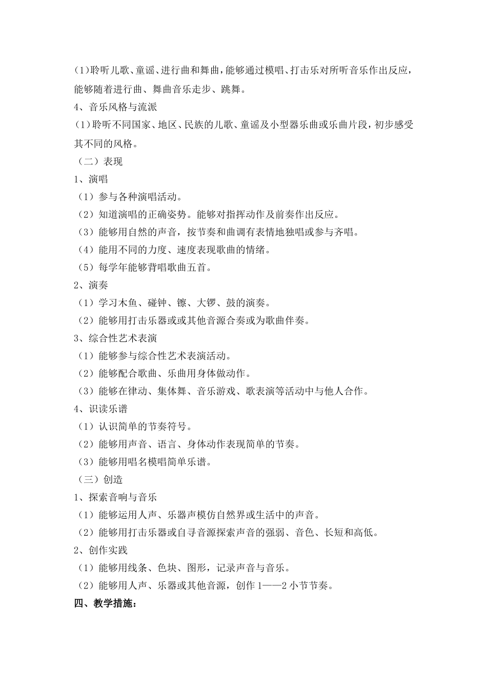 二年级上册音乐教学计划_第2页