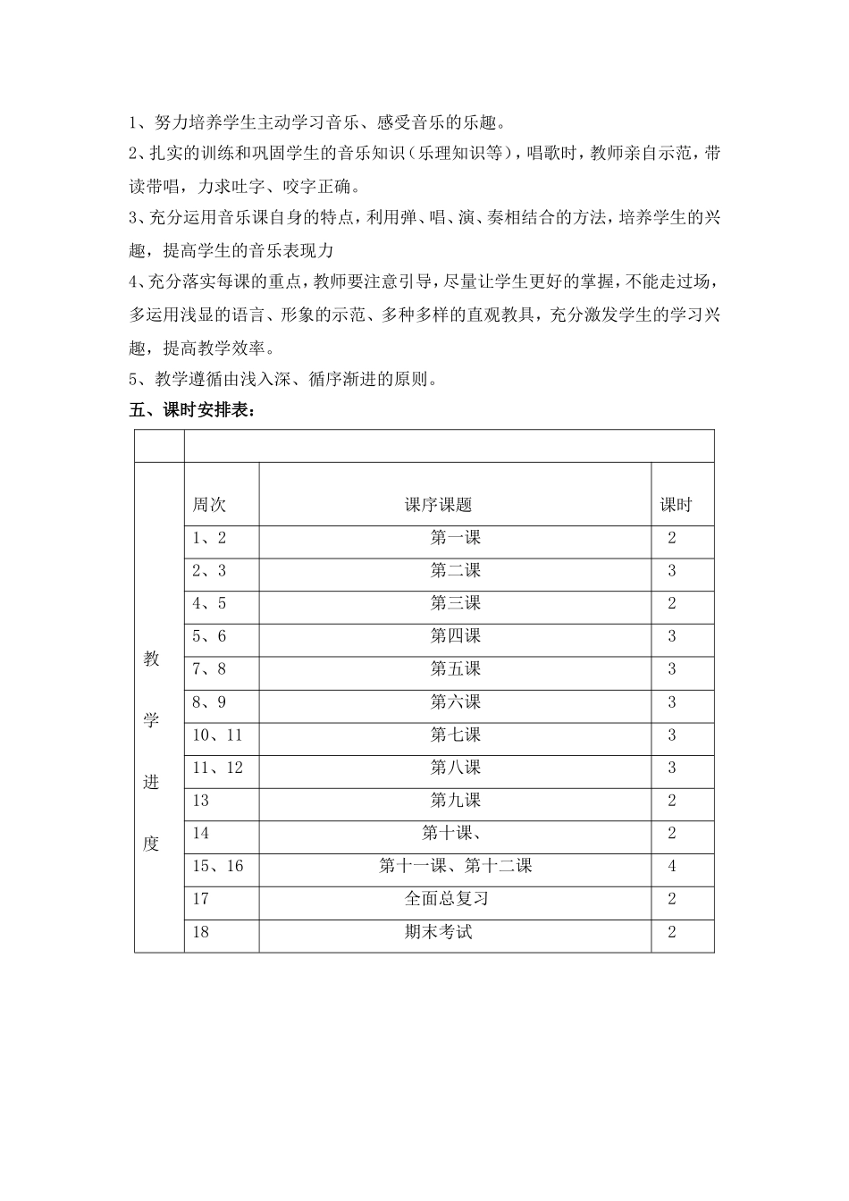 二年级上册音乐教学计划_第3页