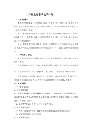 二年级上册音乐教学计划