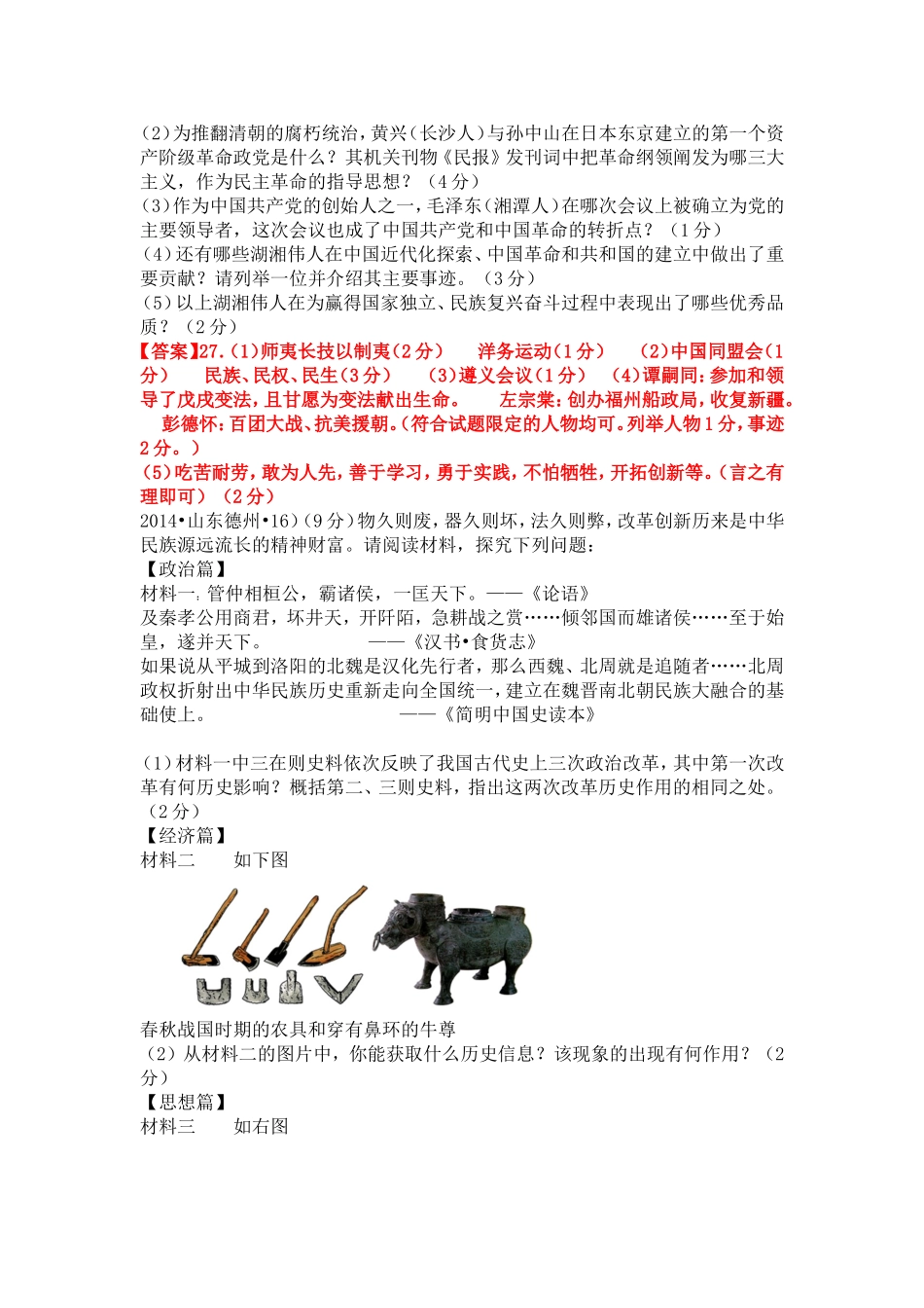2014全国各地中考题_第2页
