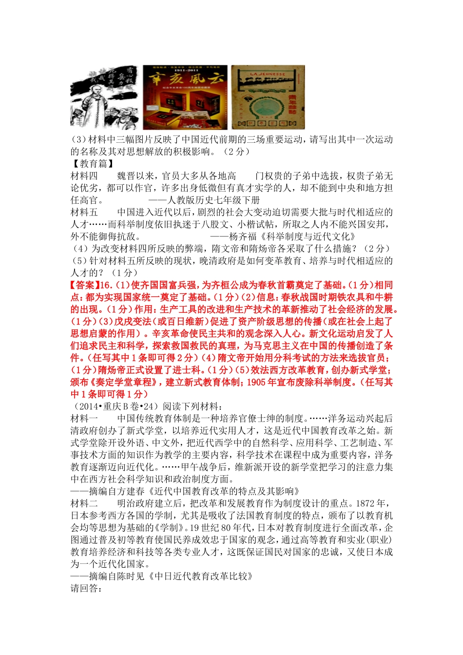 2014全国各地中考题_第3页