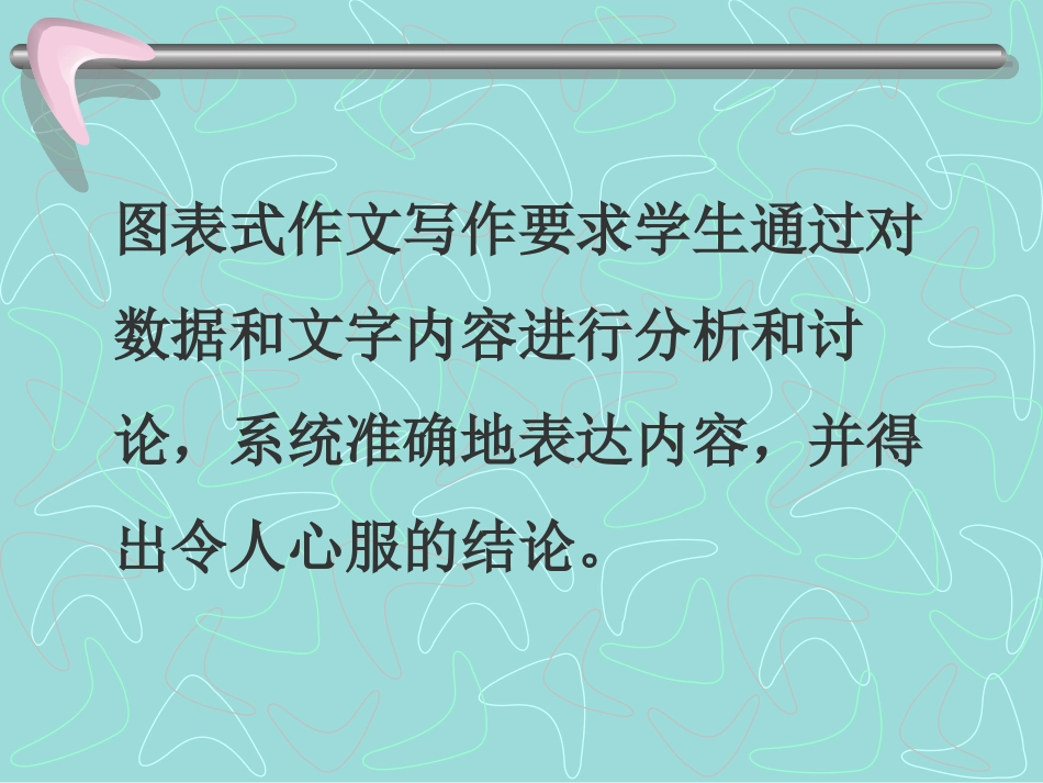 高三英语书面表达备考指南 图表式作文 课件_第2页