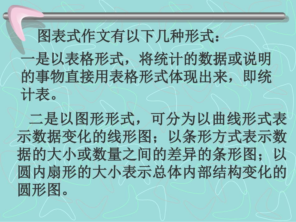 高三英语书面表达备考指南 图表式作文 课件_第3页