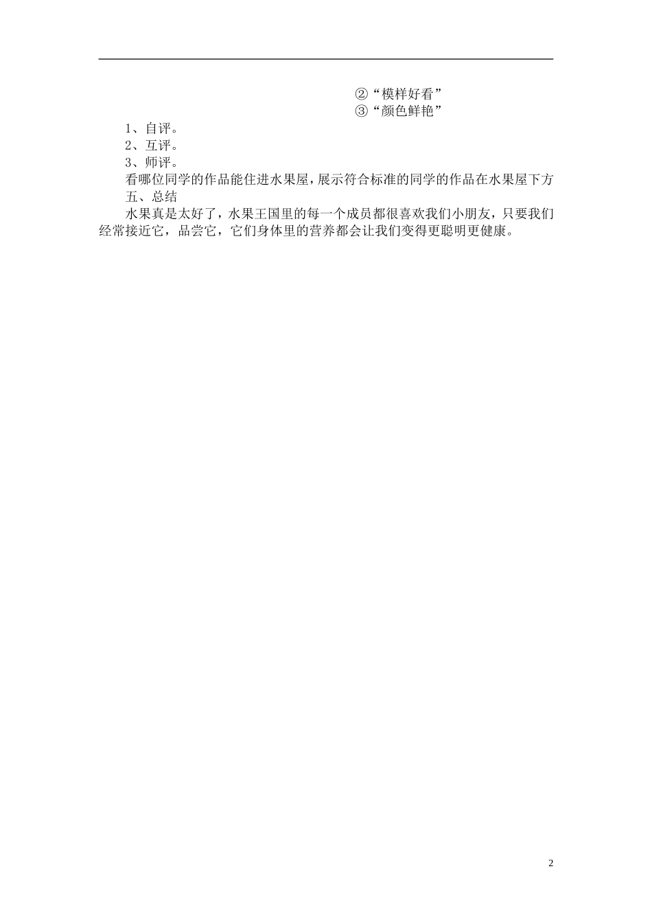 小学二年级瓜果飘香教案_第2页