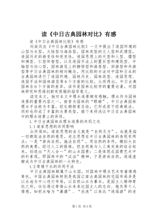 读《中日古典园林对比》有感