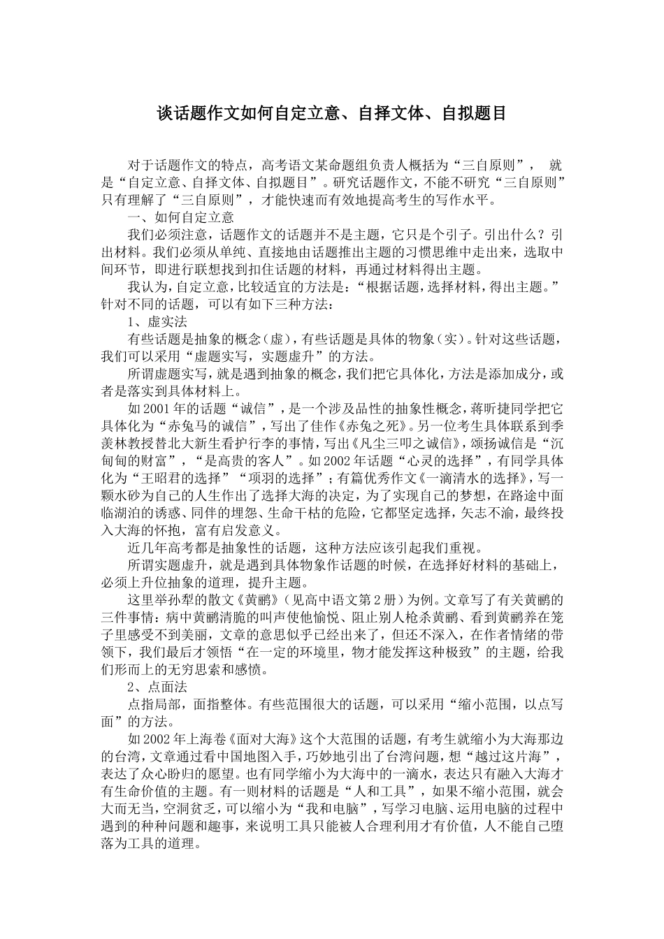 谈话题作文如何自定立意_第1页