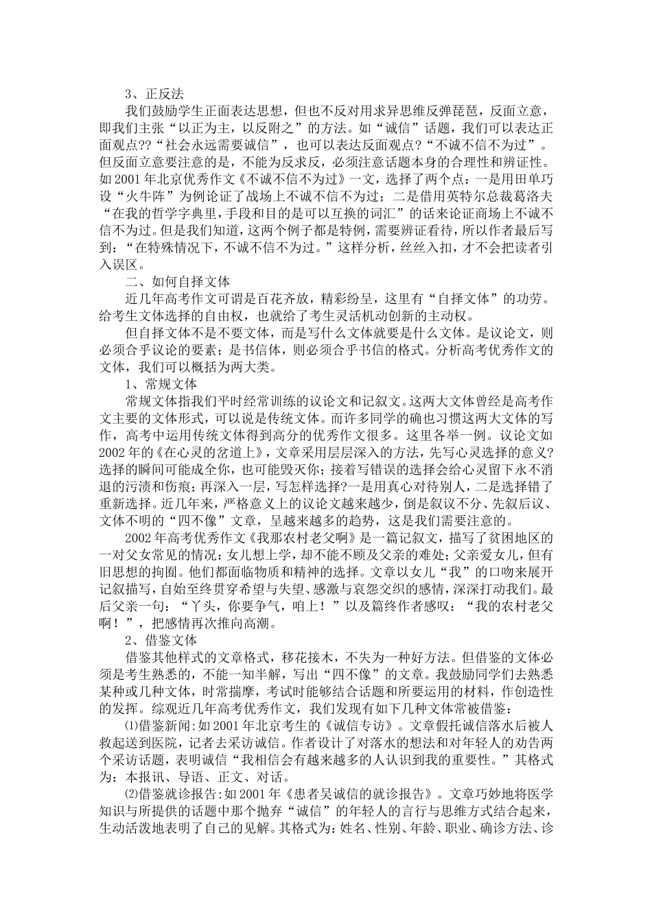 谈话题作文如何自定立意_第2页