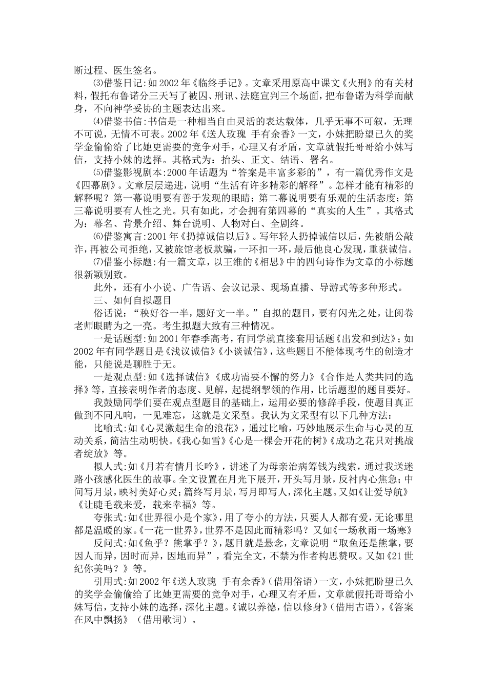 谈话题作文如何自定立意_第3页