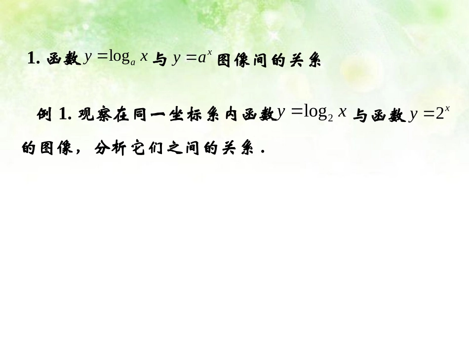 高中数学 35对数函数的性质应用2课件 北师大版必修1 课件_第3页