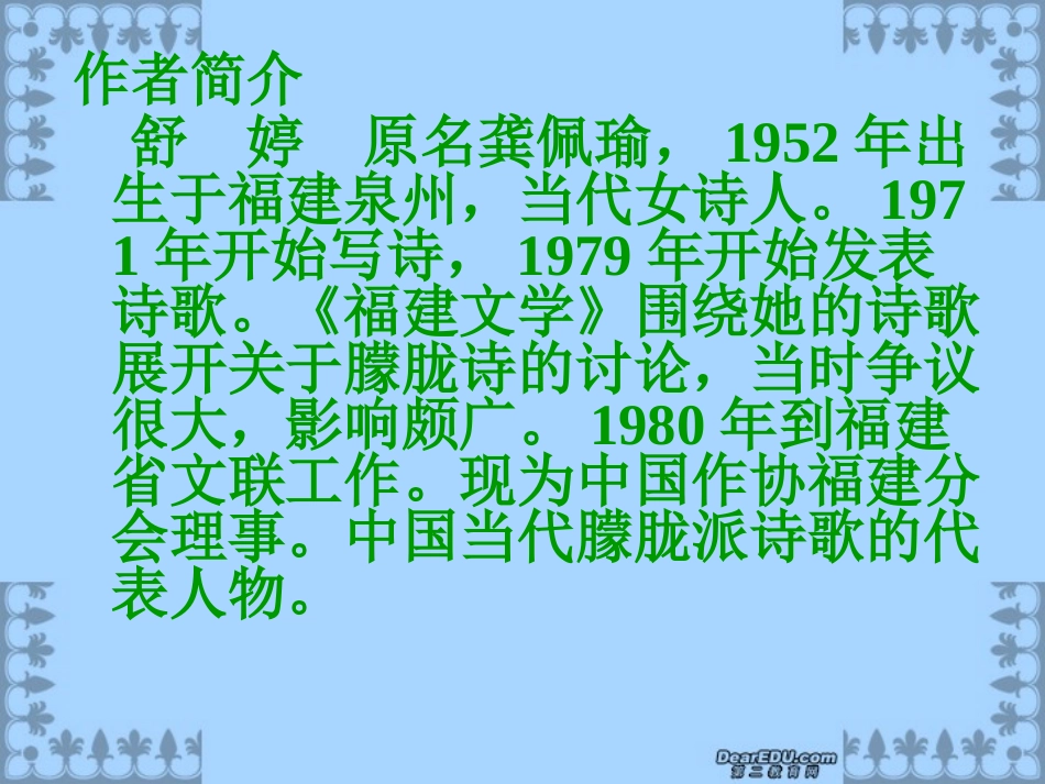 贵阳地区高一语文致橡树 舒婷 人教版 课件_第2页