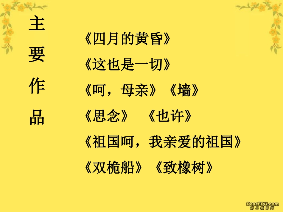 贵阳地区高一语文致橡树 舒婷 人教版 课件_第3页