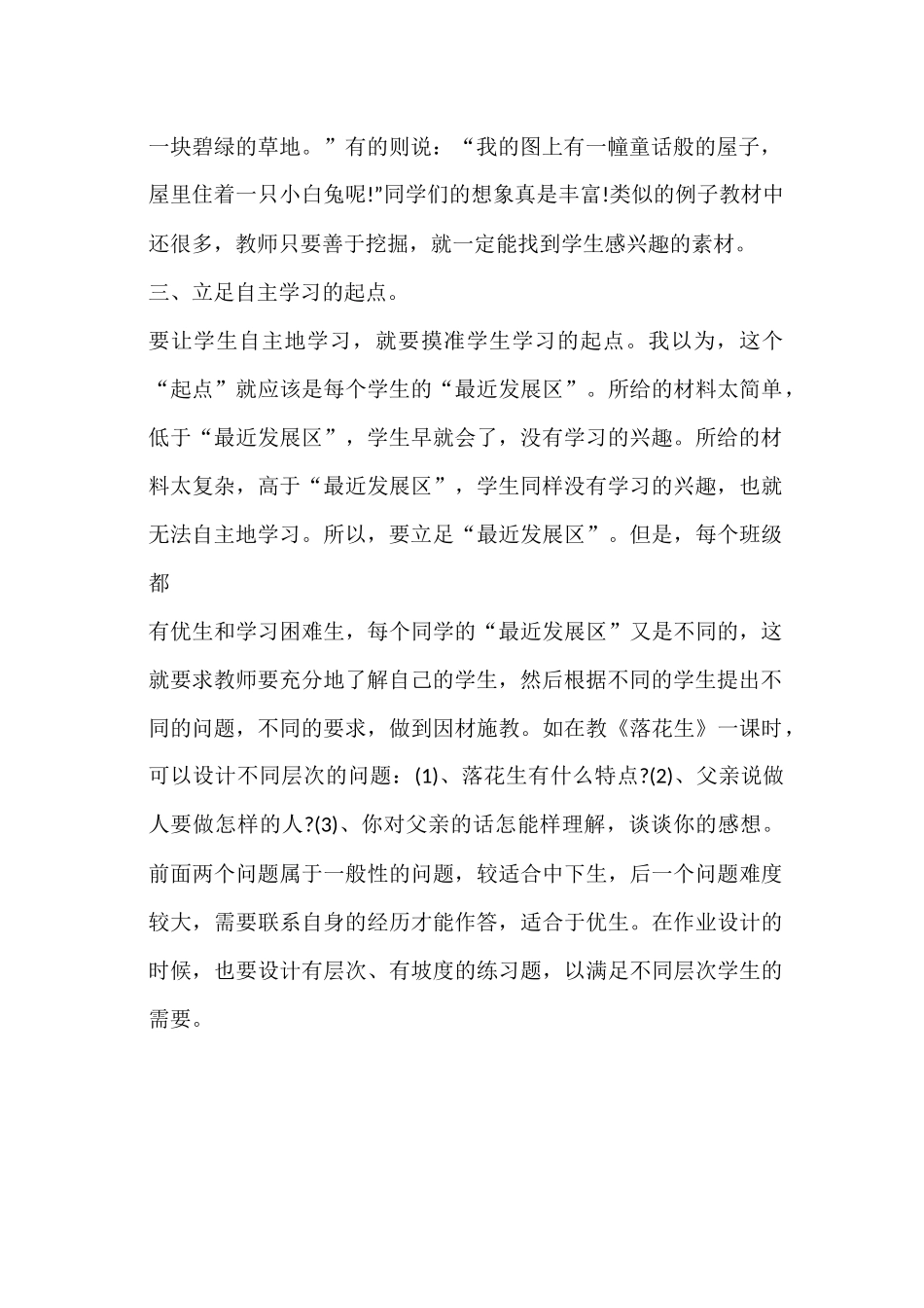 如何培养学生的自主学习能力3_第2页