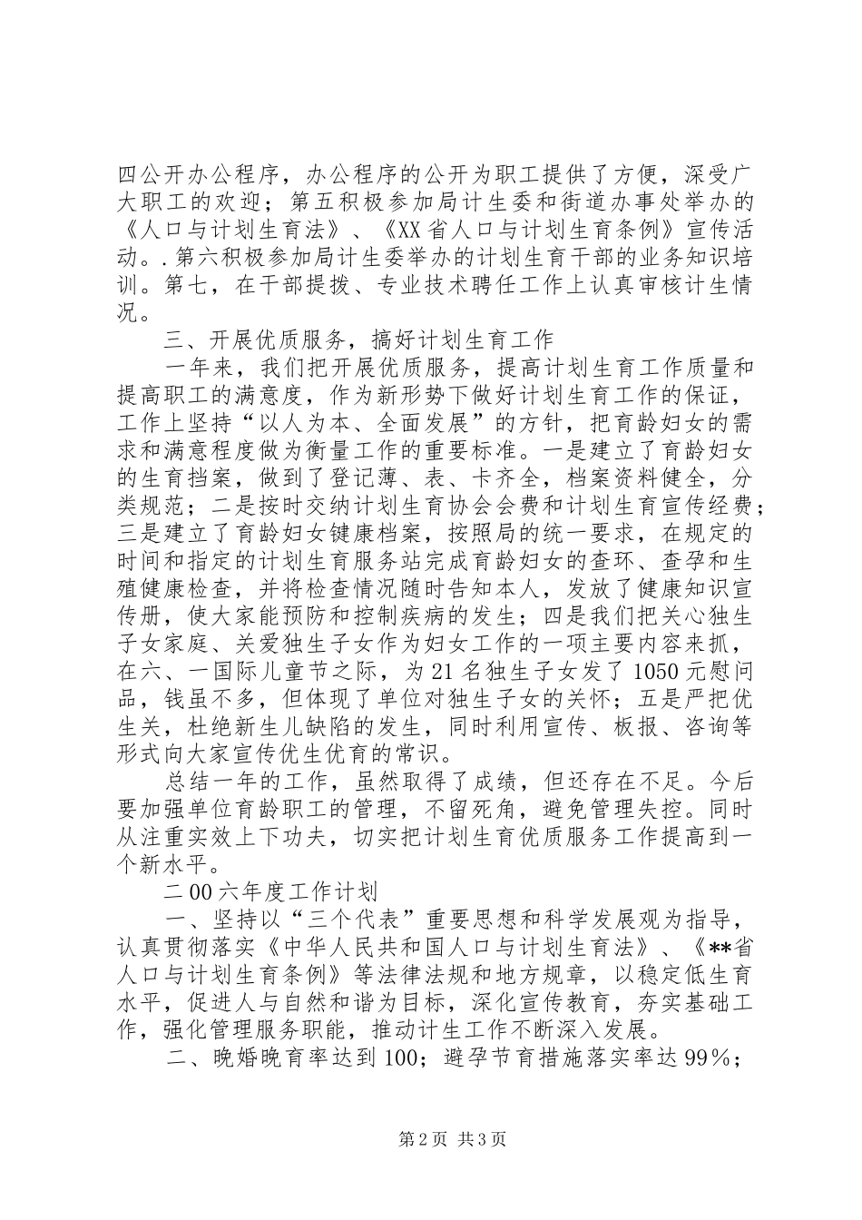 二00五年计划生育工作总结 _第2页