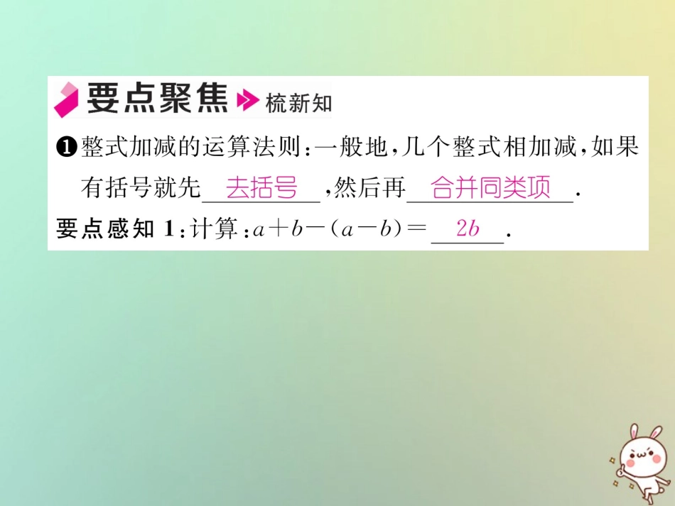 秋七年级数学上册 第二章 整式的加减 2.2 整式的加减 第3课时 整式的加减习题课件 (新版)新人教版 课件_第2页