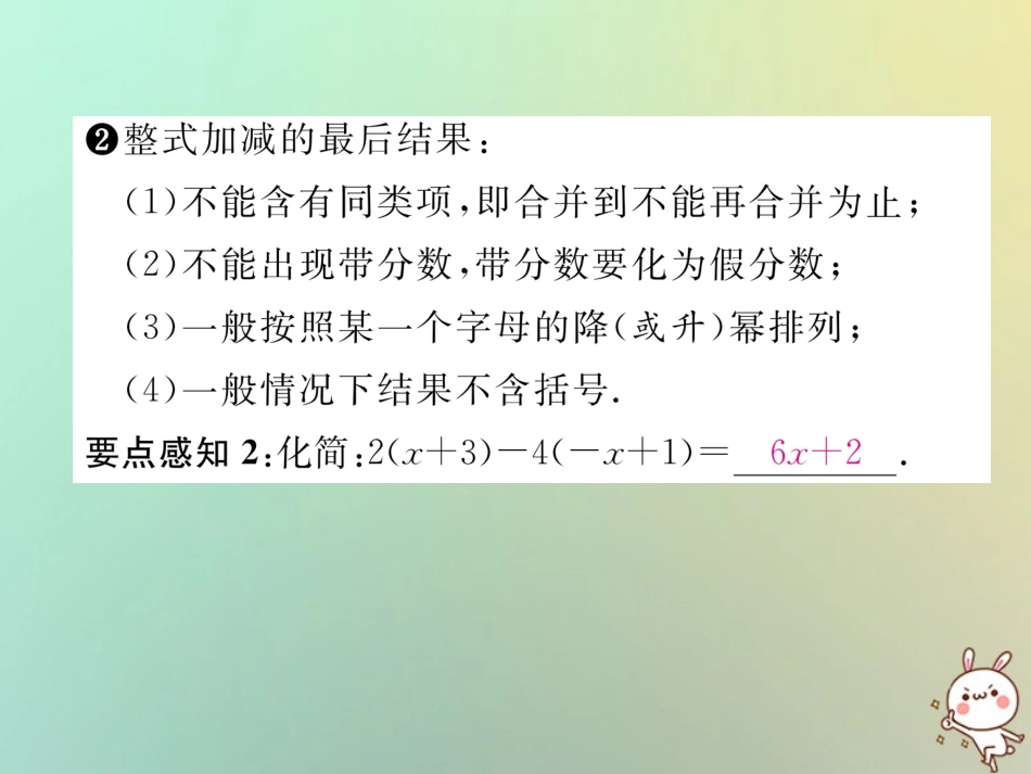 秋七年级数学上册 第二章 整式的加减 2.2 整式的加减 第3课时 整式的加减习题课件 (新版)新人教版 课件_第3页