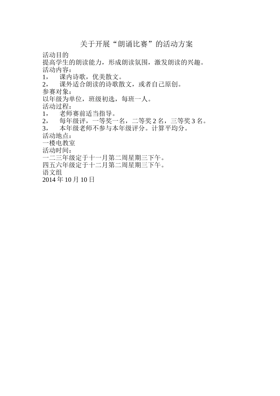 关于开展朗诵比赛的活动方案_第1页