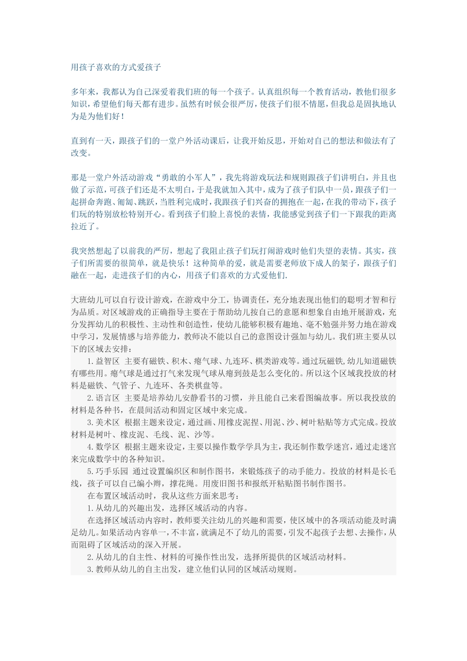 用孩子喜欢的方式爱孩子_第1页