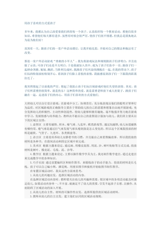 用孩子喜欢的方式爱孩子