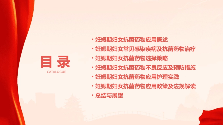 用药之妊娠期妇女抗菌药物应用护理课件_第2页