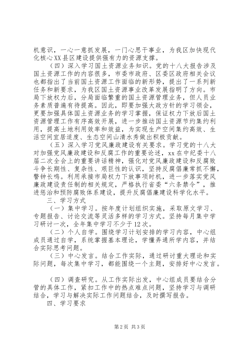 XX年中心组学习计划 _第2页